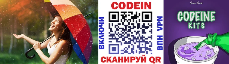 Кодеин Purple Drank Нижнекамск